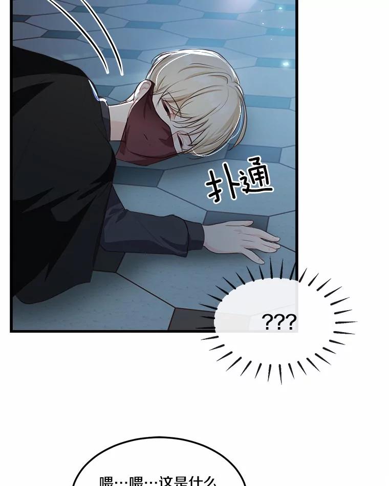《本该爱上妹妹的他》6.蒙面人 第56页