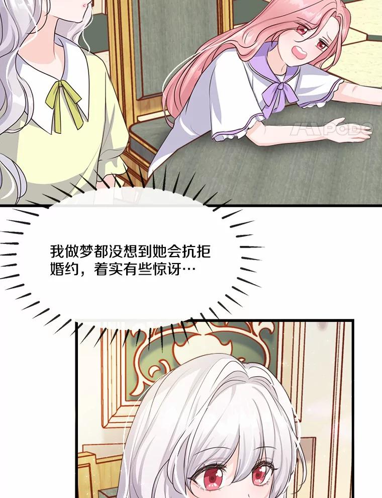《本该爱上妹妹的他》6.蒙面人 第8页
