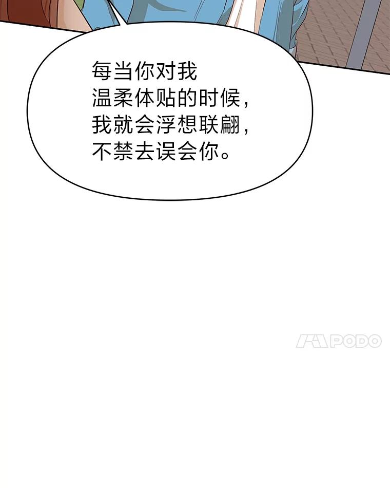 《深夜咖啡店》6.海娜的故事（6） 第78页