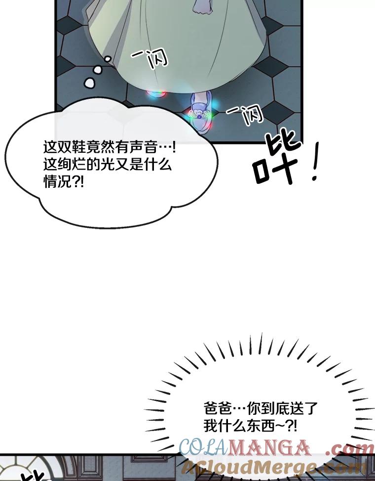 《本该爱上妹妹的他》6.蒙面人 第49页