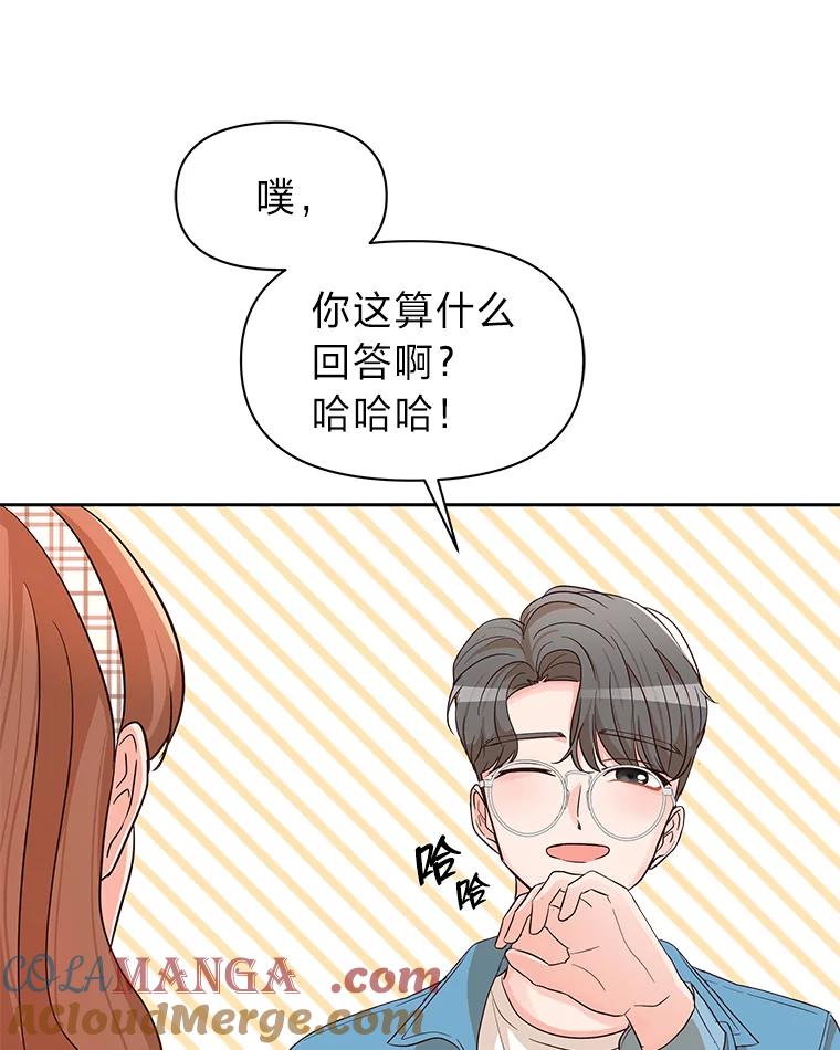 《深夜咖啡店》6.海娜的故事（6） 第97页
