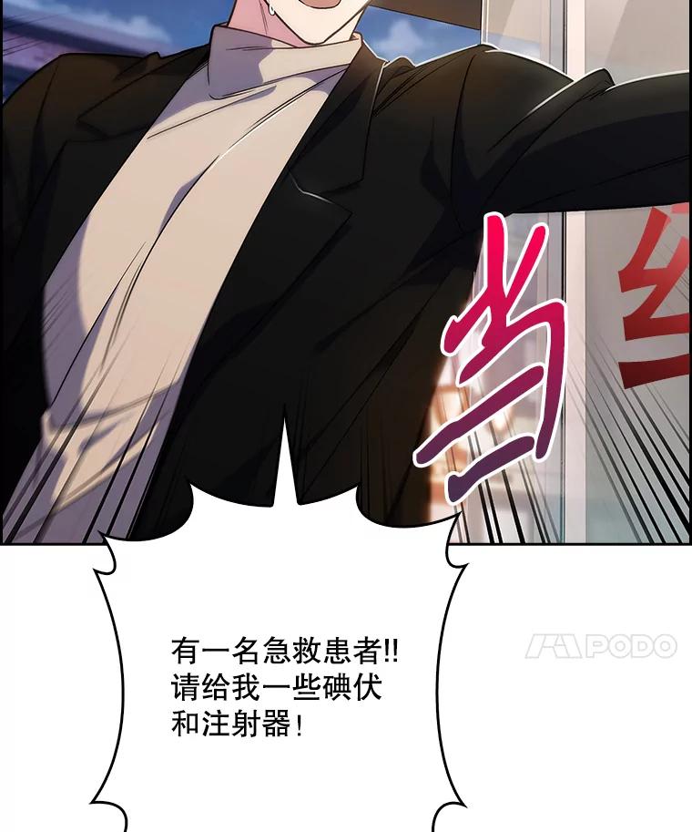 《升级医生崔基石》5.急救病人 第31页