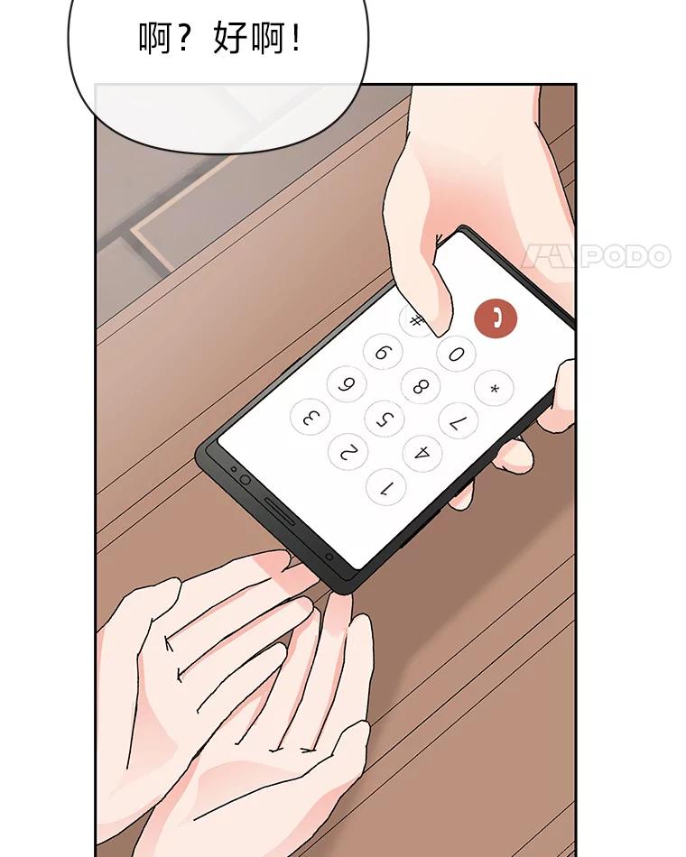 《深夜咖啡店》6.海娜的故事（6） 第102页