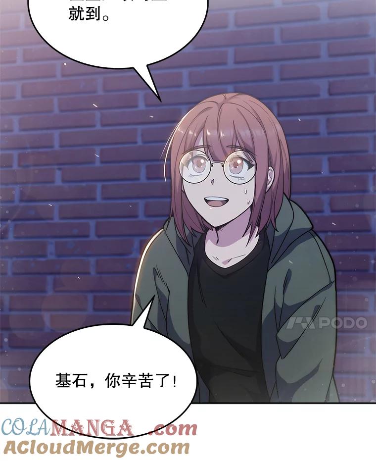 《升级医生崔基石》5.急救病人 第77页