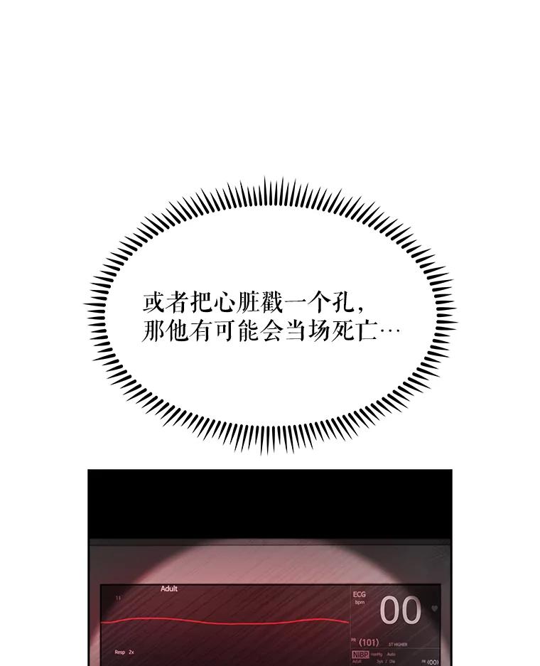 《升级医生崔基石》5.急救病人 第38页
