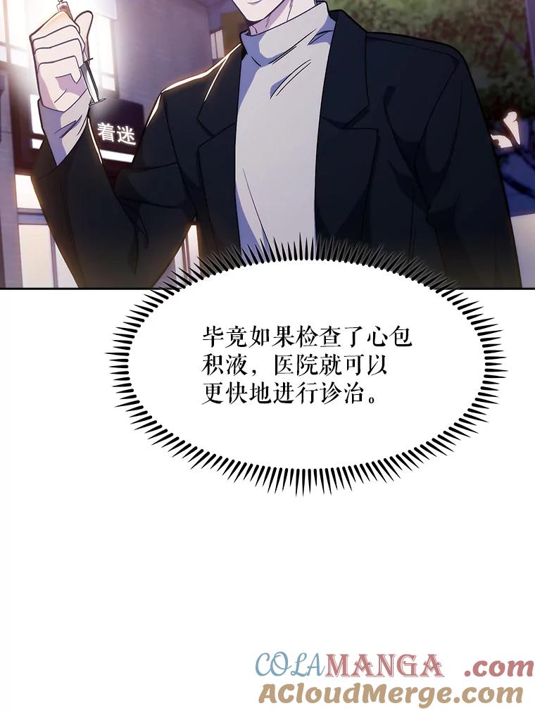 《升级医生崔基石》5.急救病人 第89页