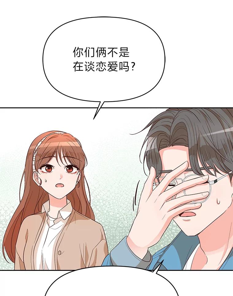《深夜咖啡店》6.海娜的故事（6） 第83页