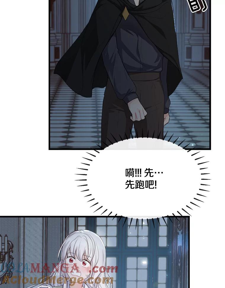 《本该爱上妹妹的他》6.蒙面人 第46页
