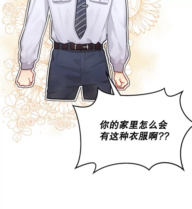 《他人之声》6.华丽变身 第47页