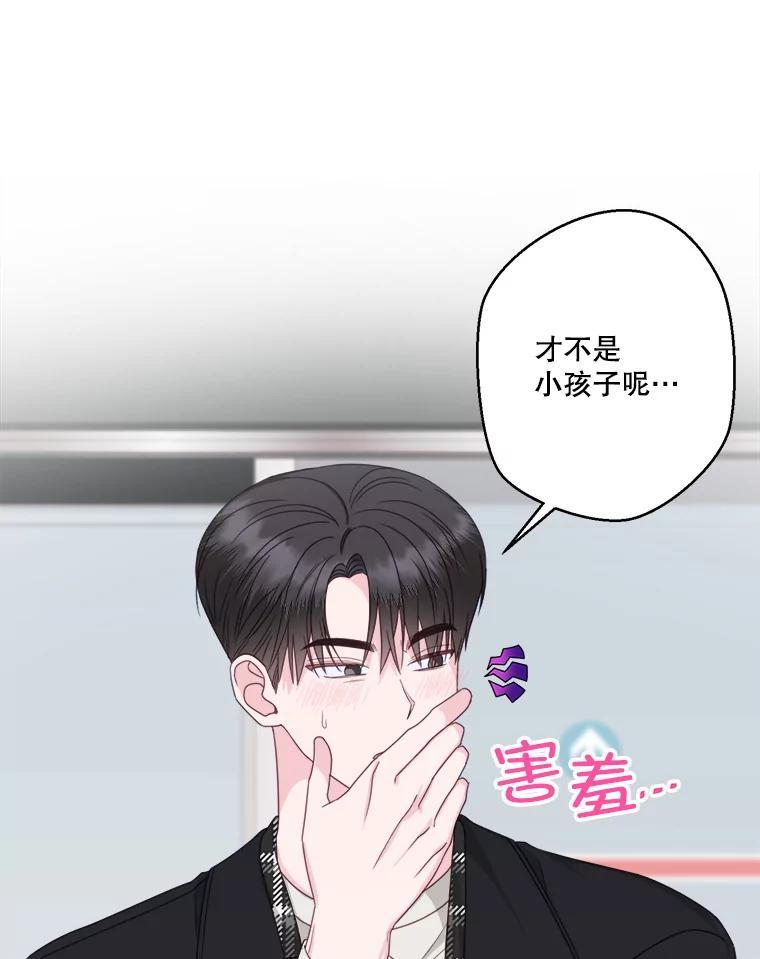《奇怪的邻居》71.求婚？ 第20页