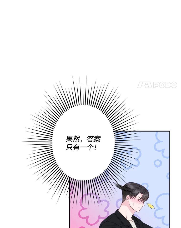 《奇怪的邻居》71.求婚？ 第42页