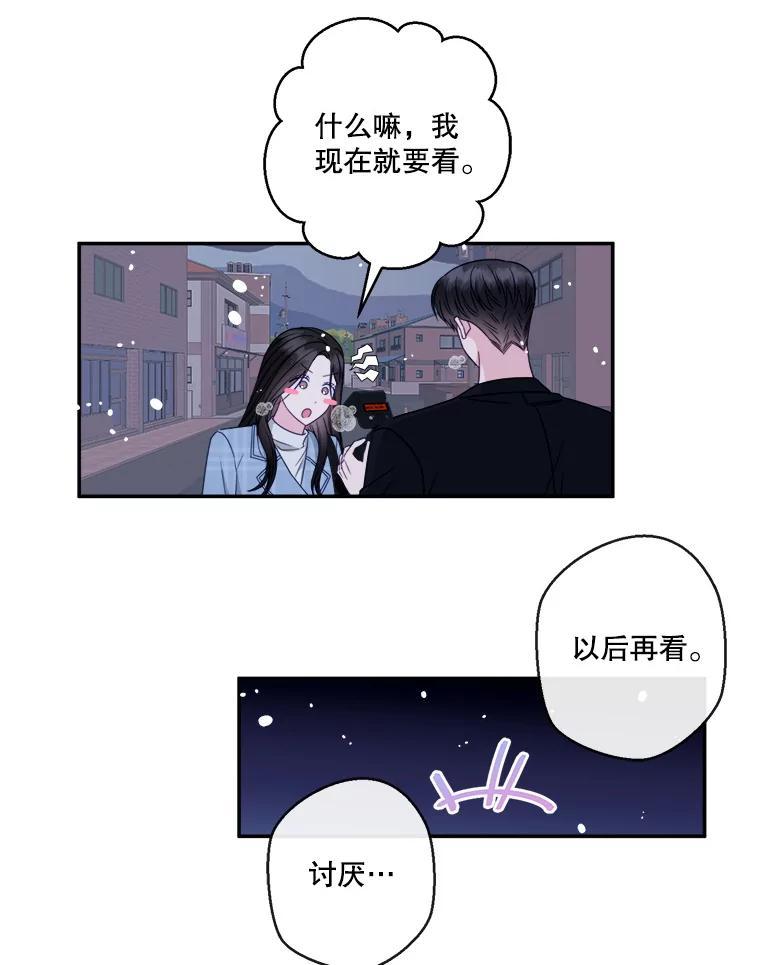 《奇怪的邻居》71.求婚？ 第84页
