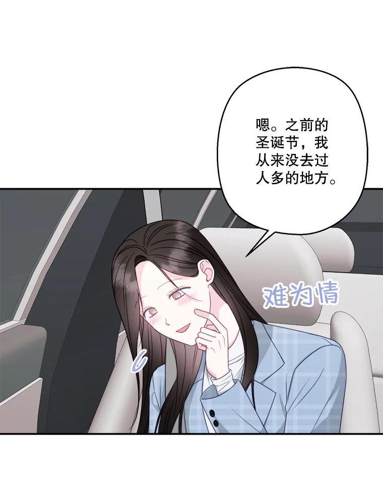 《奇怪的邻居》71.求婚？ 第51页