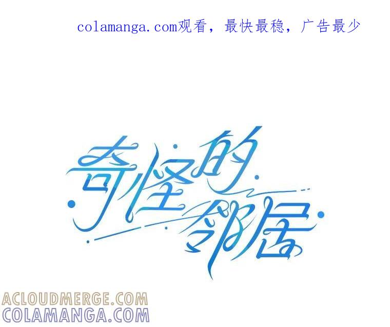 《奇怪的邻居》71.求婚？ 第1页