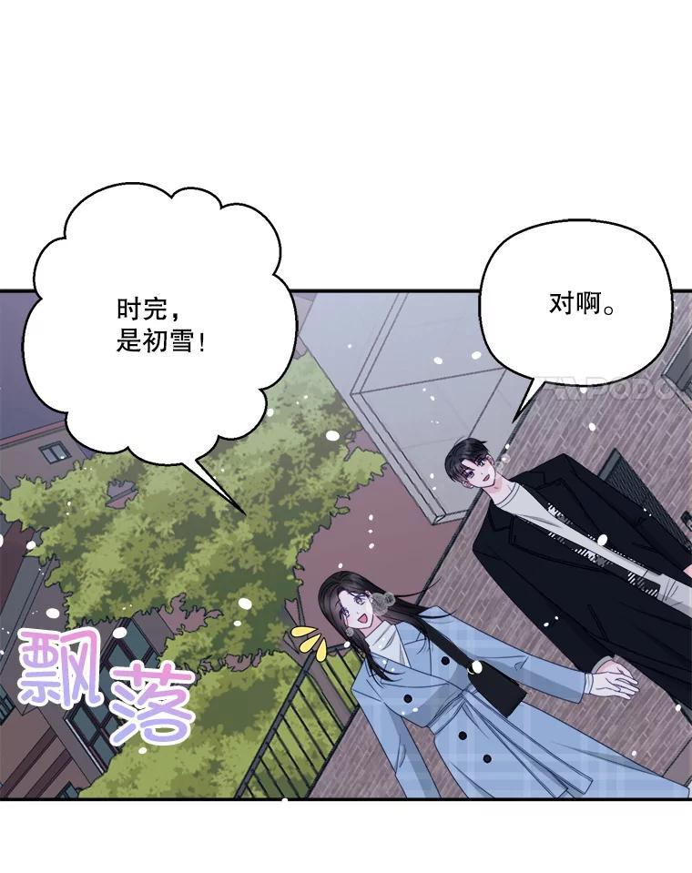 《奇怪的邻居》71.求婚？ 第69页