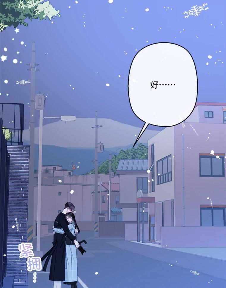 《奇怪的邻居》71.求婚？ 第90页