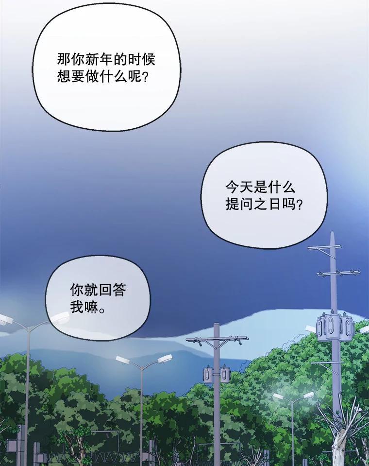 《奇怪的邻居》71.求婚？ 第53页
