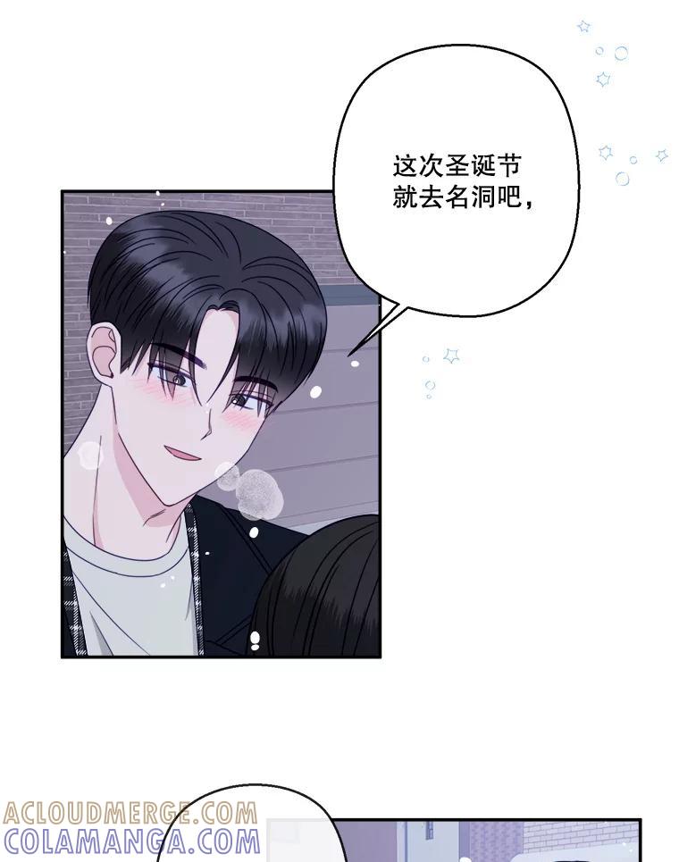 《奇怪的邻居》71.求婚？ 第88页