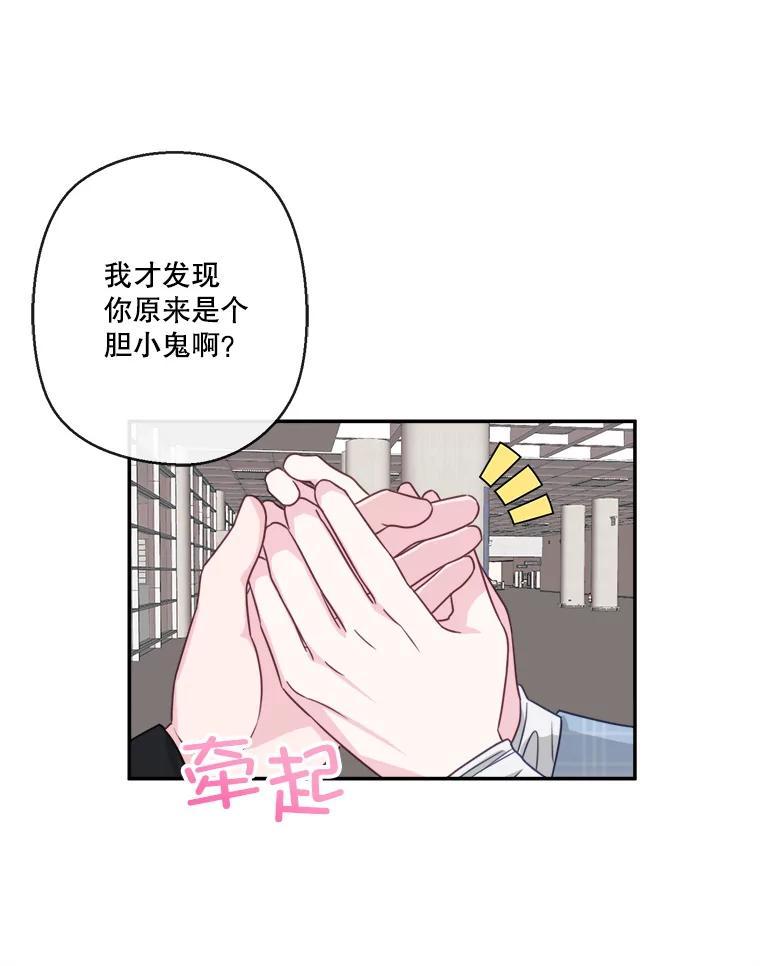 《奇怪的邻居》71.求婚？ 第24页