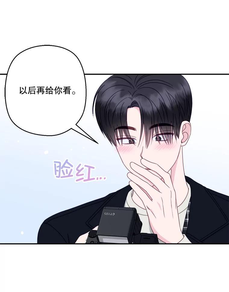 《奇怪的邻居》71.求婚？ 第83页