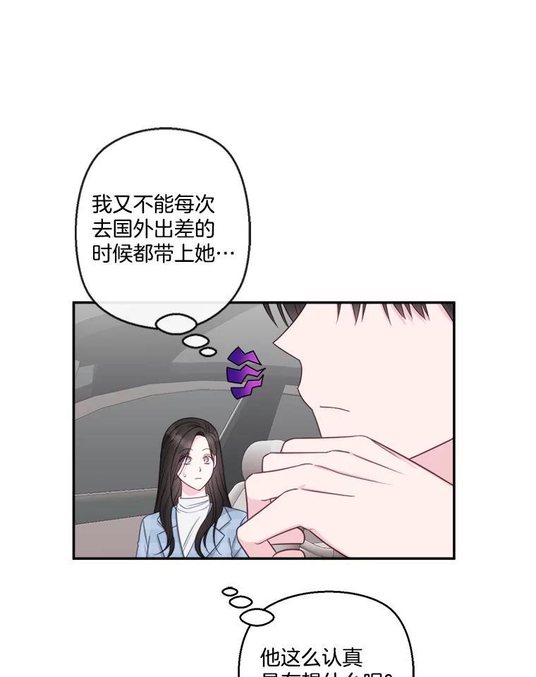 《奇怪的邻居》71.求婚？ 第38页