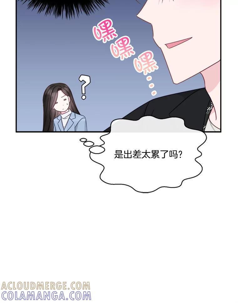 《奇怪的邻居》71.求婚？ 第46页