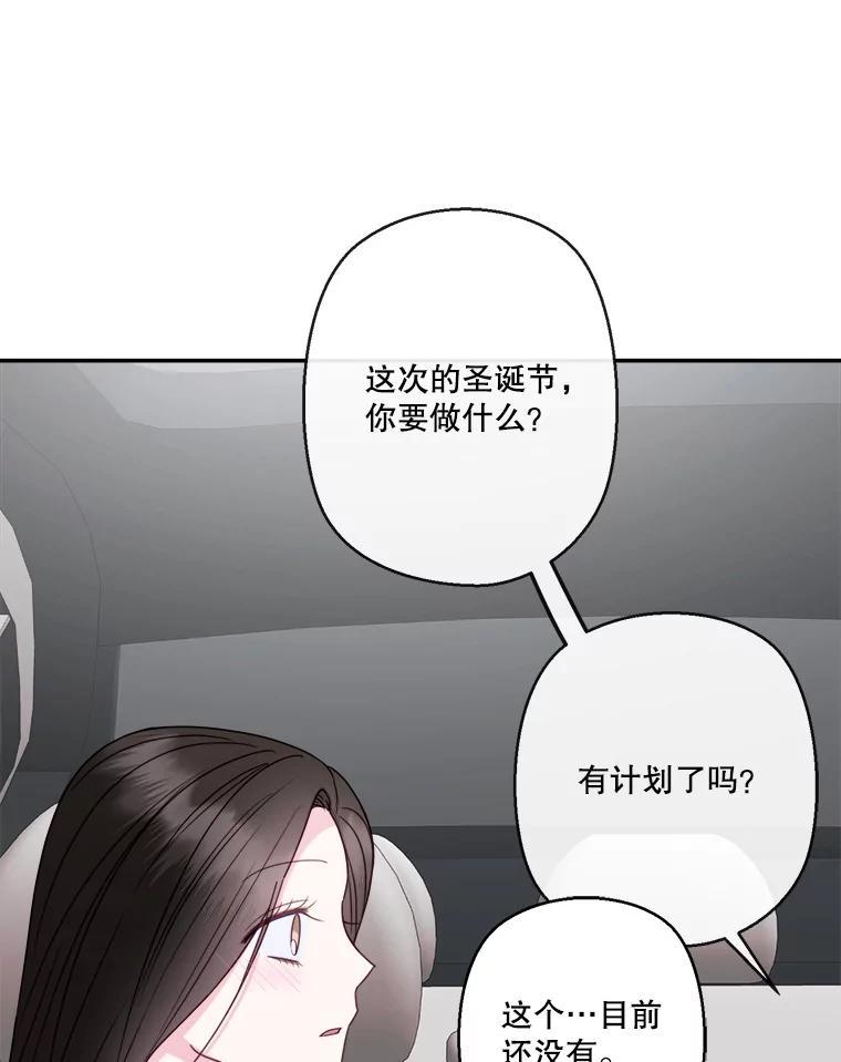《奇怪的邻居》71.求婚？ 第48页