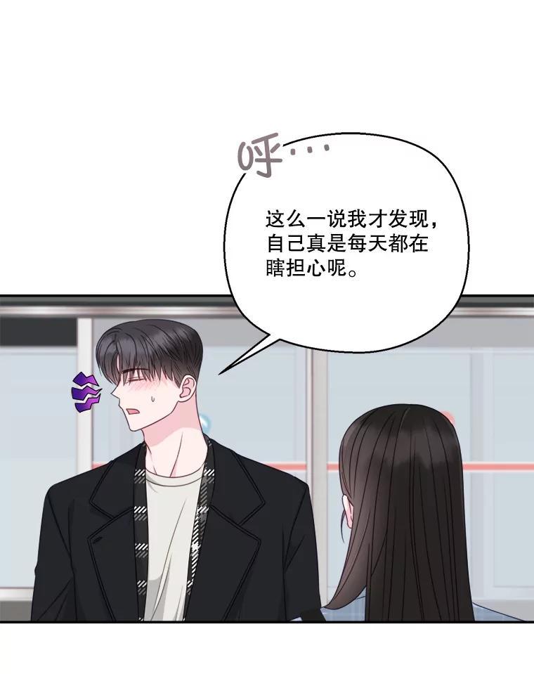 《奇怪的邻居》71.求婚？ 第23页