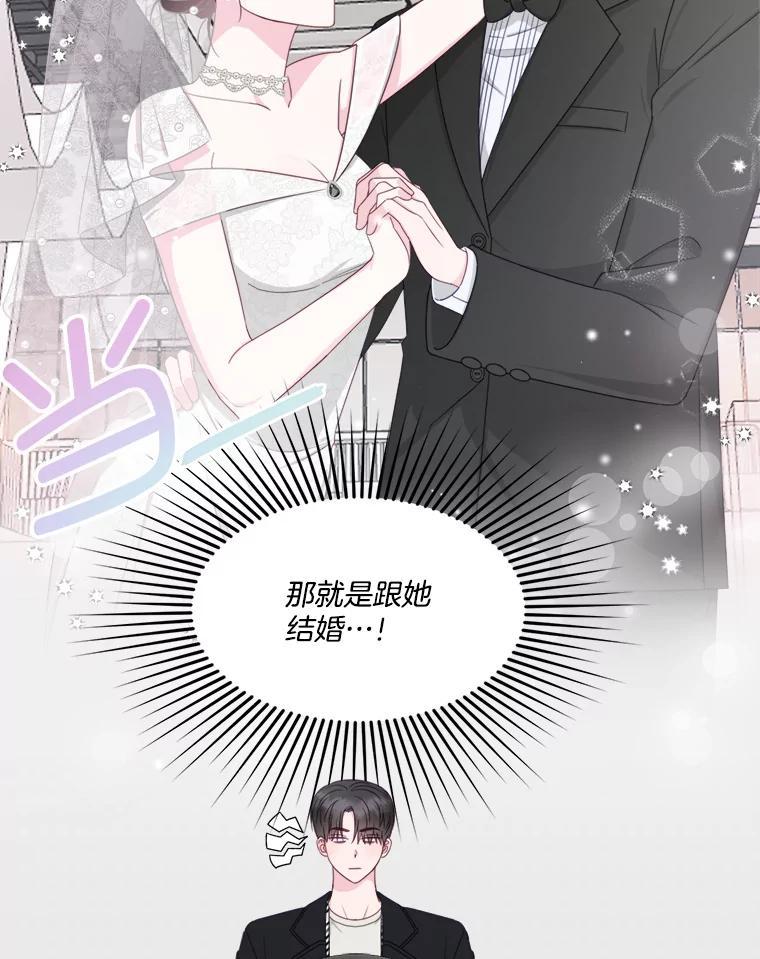 《奇怪的邻居》71.求婚？ 第44页