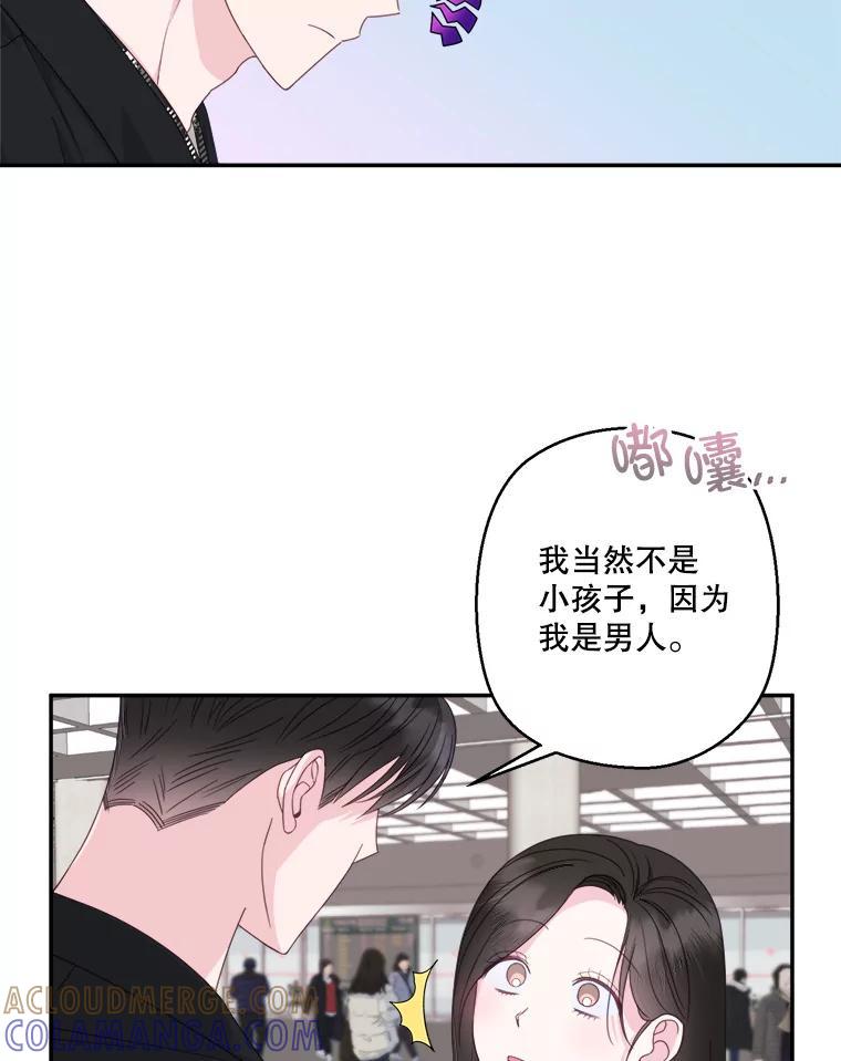 《奇怪的邻居》71.求婚？ 第16页