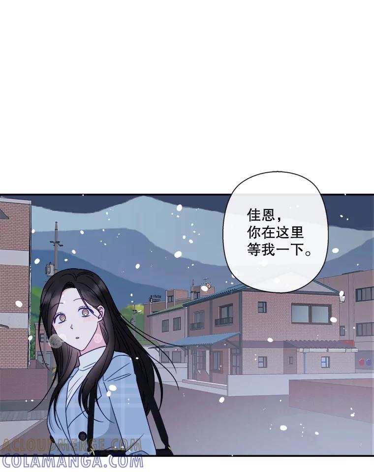 《奇怪的邻居》71.求婚？ 第73页