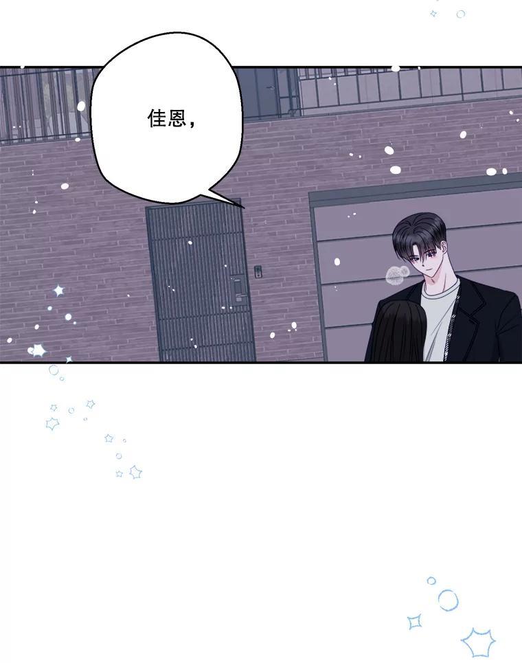 《奇怪的邻居》71.求婚？ 第87页