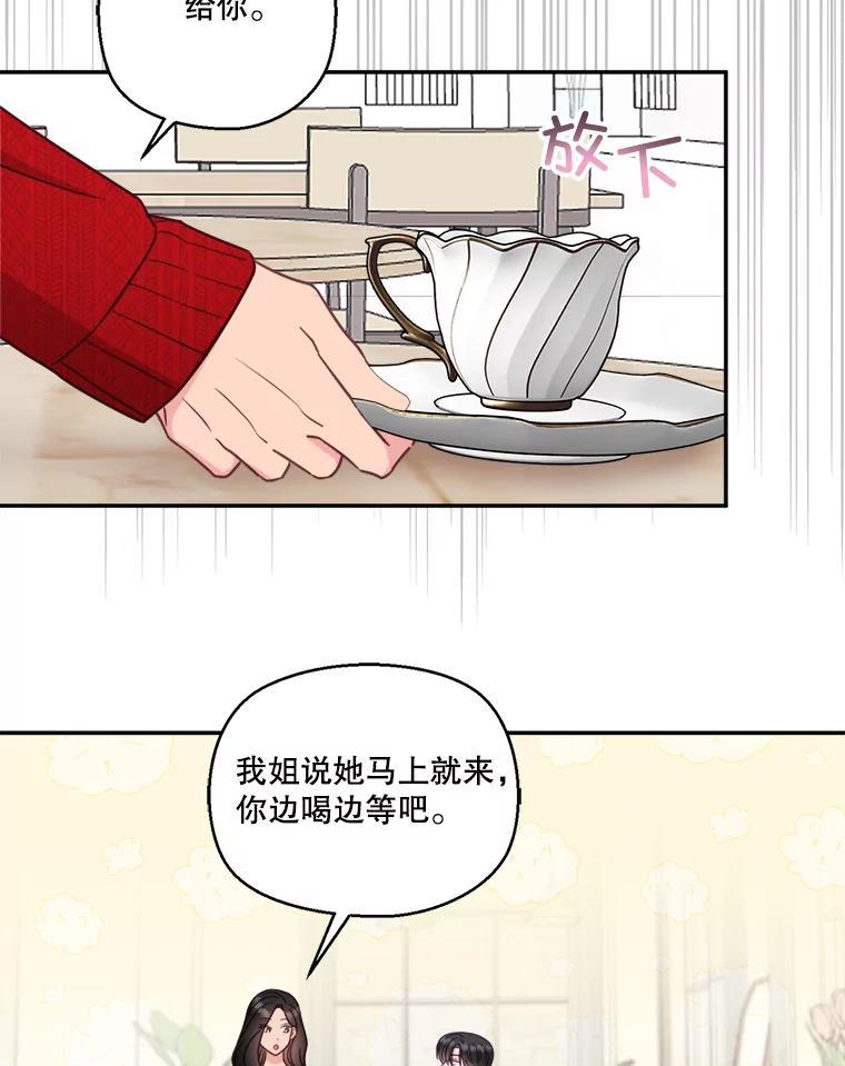 《奇怪的邻居》72.姜时完变了 第66页