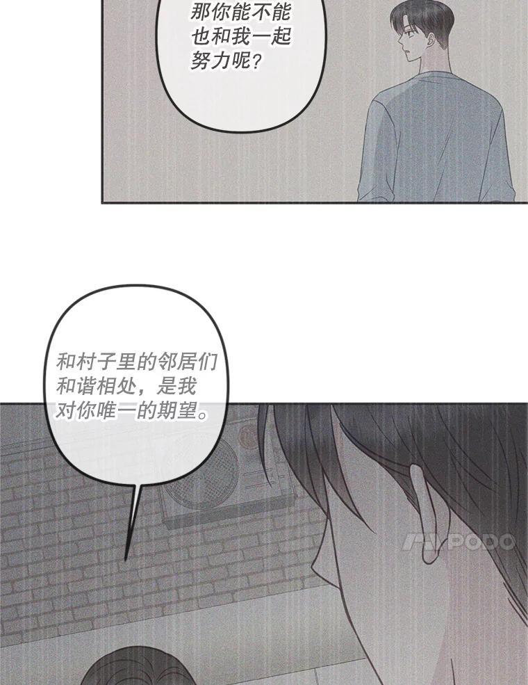 《奇怪的邻居》72.姜时完变了 第75页