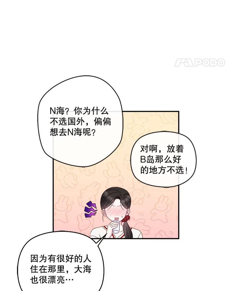《奇怪的邻居》72.姜时完变了 第32页