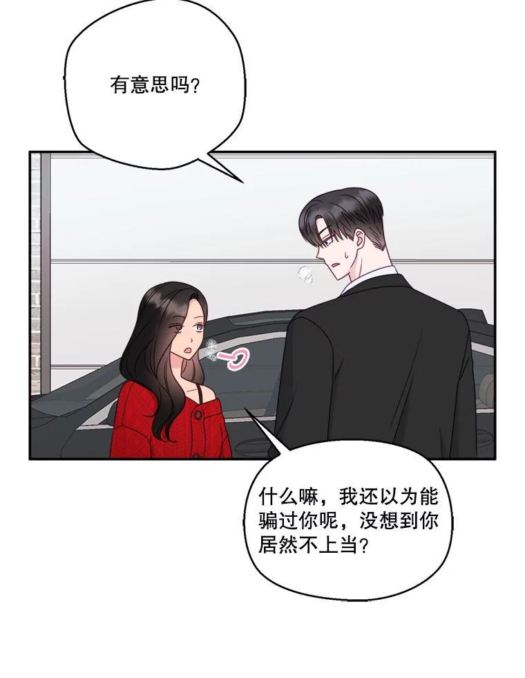 《奇怪的邻居》72.姜时完变了 第57页