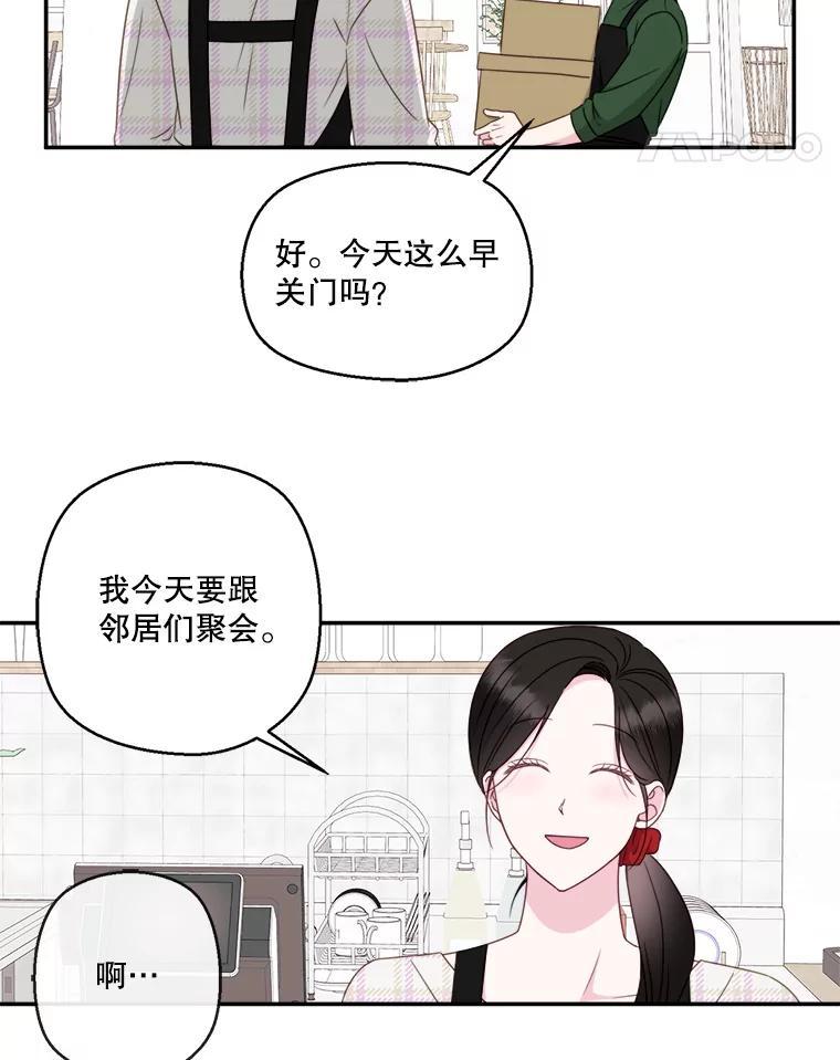 《奇怪的邻居》72.姜时完变了 第5页
