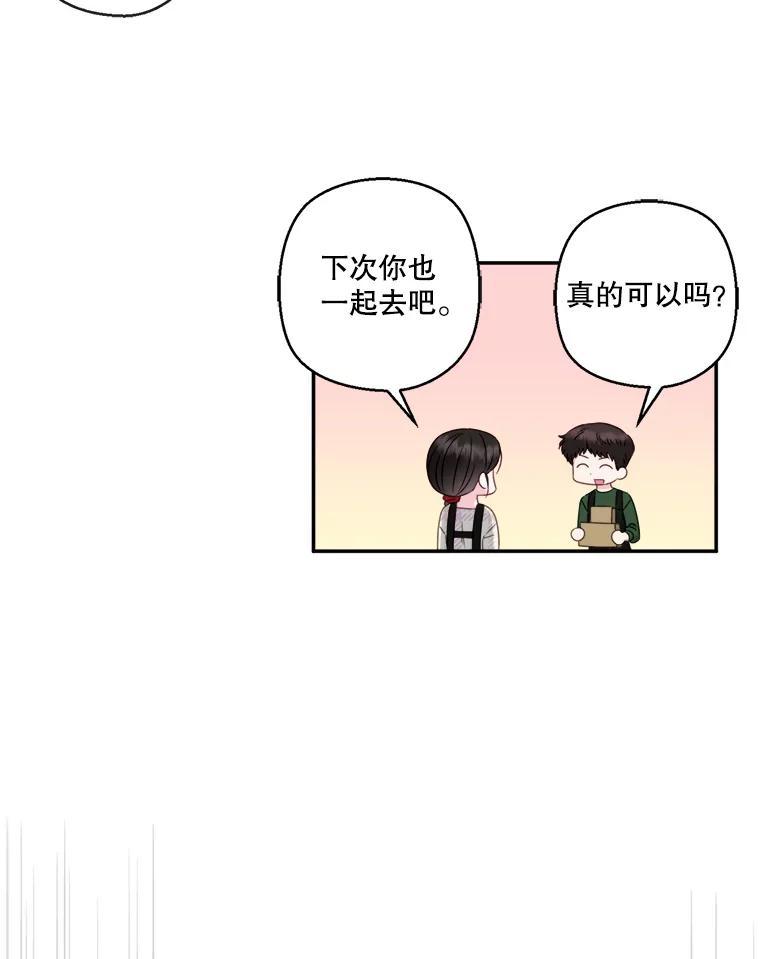 《奇怪的邻居》72.姜时完变了 第6页