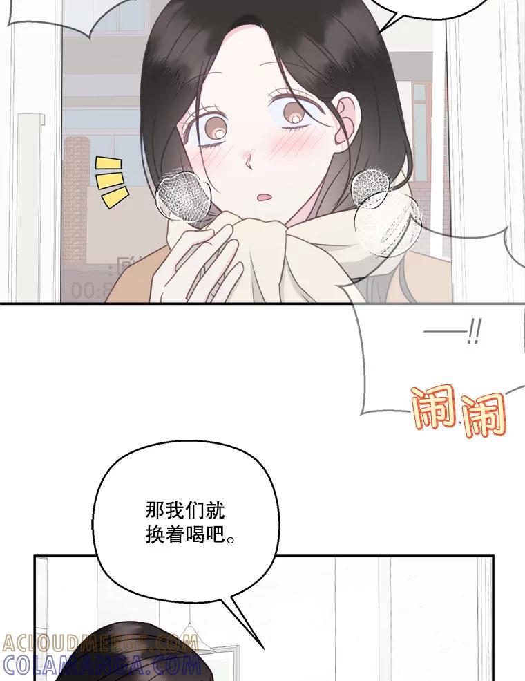 《奇怪的邻居》72.姜时完变了 第70页