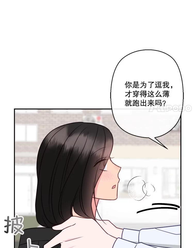 《奇怪的邻居》72.姜时完变了 第62页