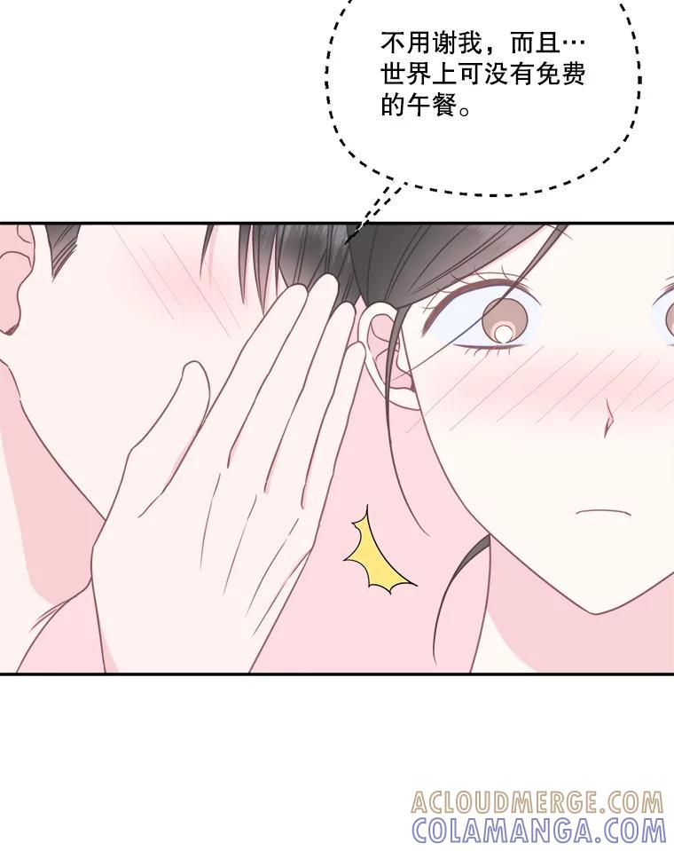 《奇怪的邻居》72.姜时完变了 第43页