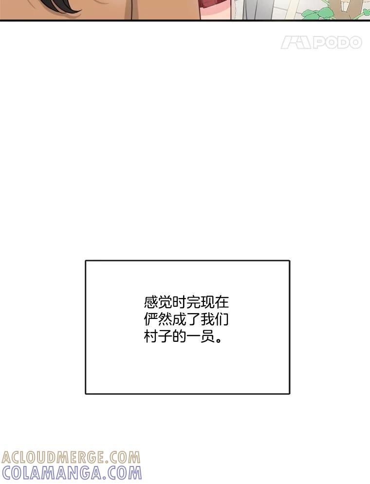 《奇怪的邻居》72.姜时完变了 第79页