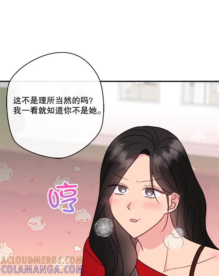 《奇怪的邻居》72.姜时完变了 第58页
