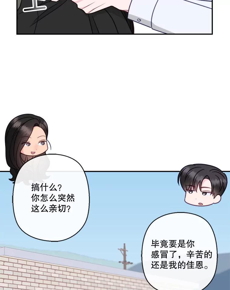 《奇怪的邻居》72.姜时完变了 第63页