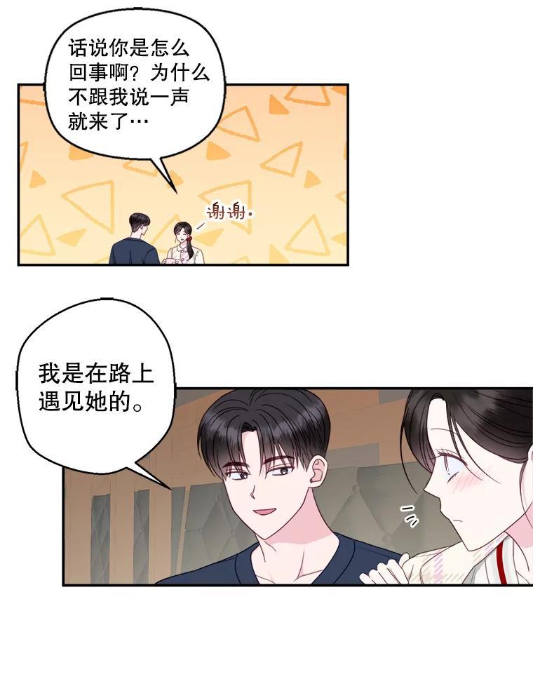 《奇怪的邻居》72.姜时完变了 第24页
