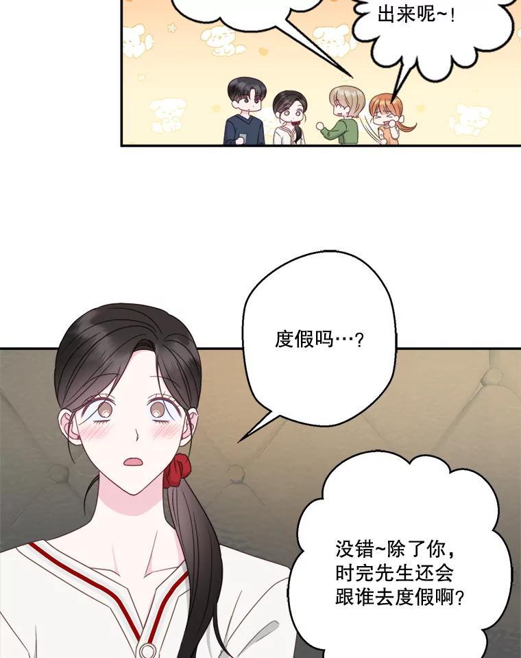 《奇怪的邻居》72.姜时完变了 第29页