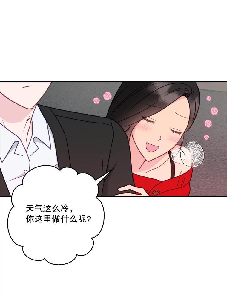 《奇怪的邻居》72.姜时完变了 第54页