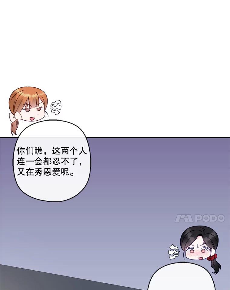 《奇怪的邻居》72.姜时完变了 第45页