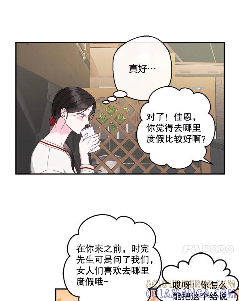 《奇怪的邻居》72.姜时完变了 第28页