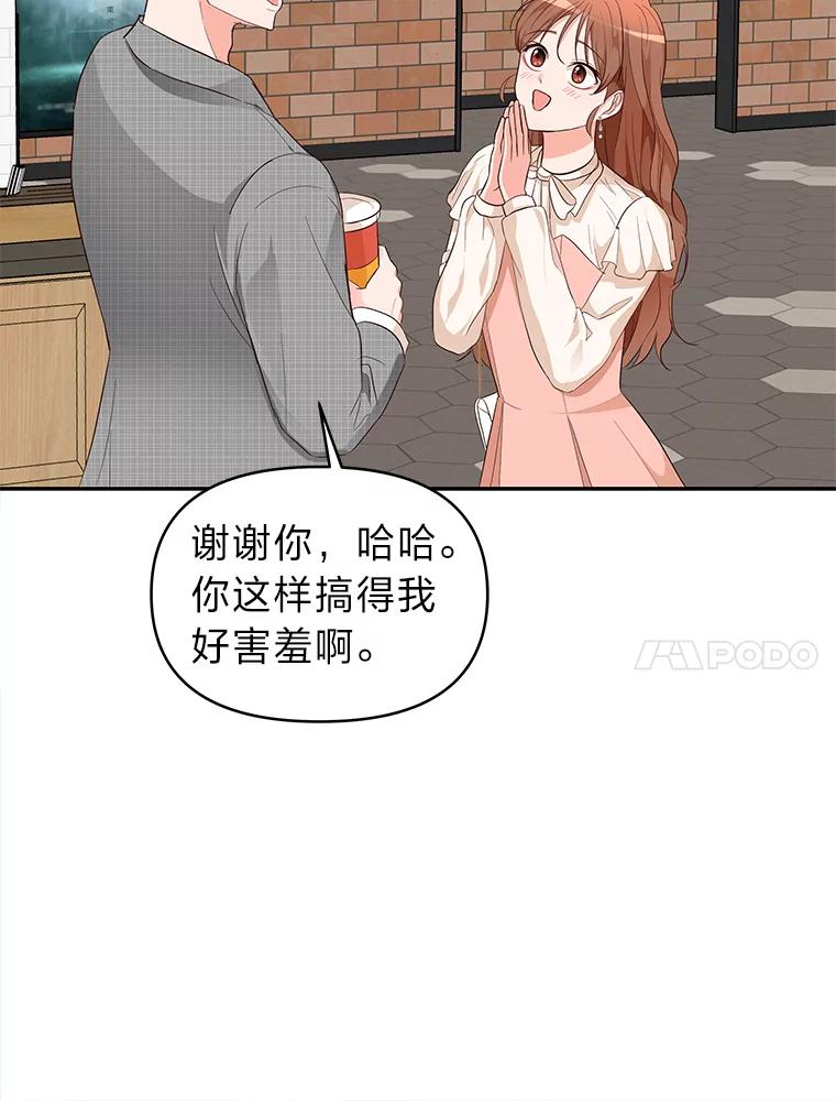 《深夜咖啡店》7.海娜的故事（7） 第42页